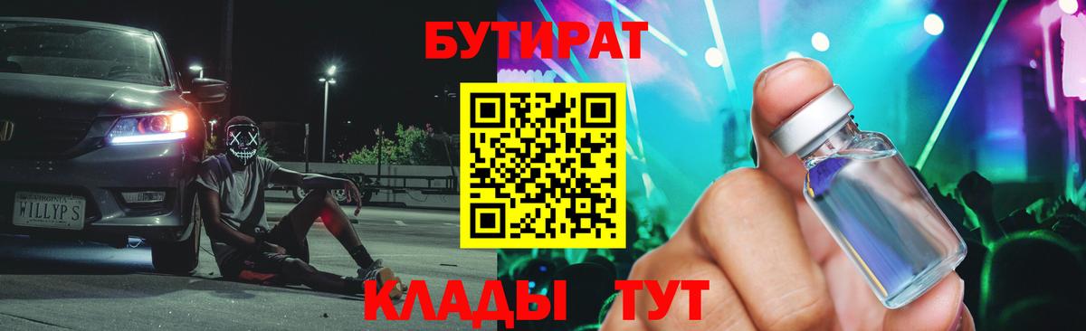 Нижний Тагил  Бутират оксибутират  Вход с VPN 