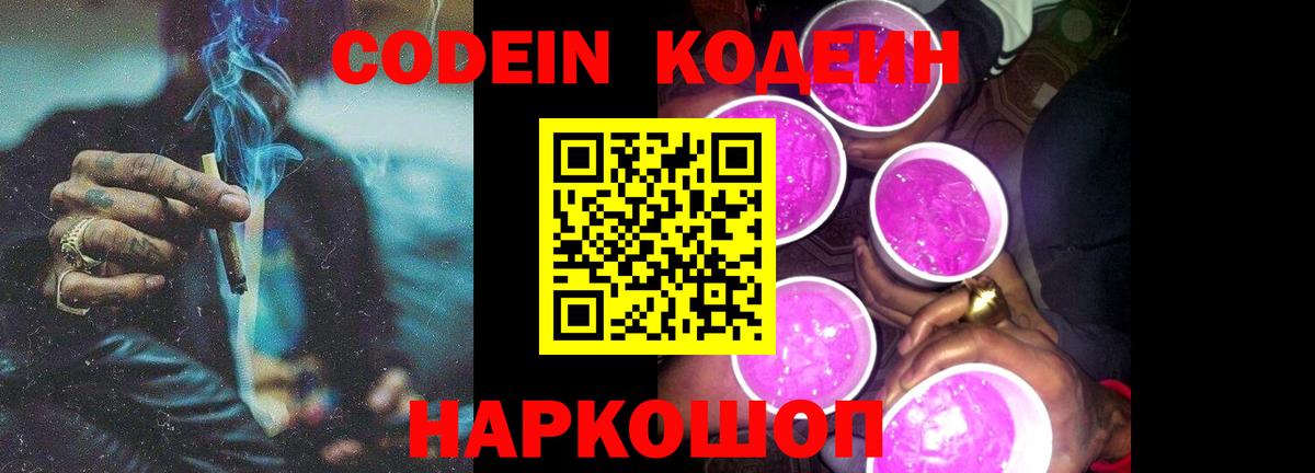 Кодеин напиток Lean (лин)  Вход с VPN  Нижний Тагил  Codein напиток Lean (лин) 