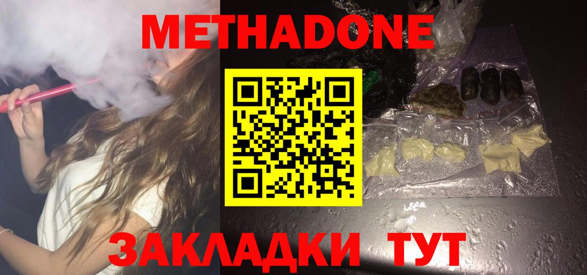 Метадон methadone Нижний Тагил